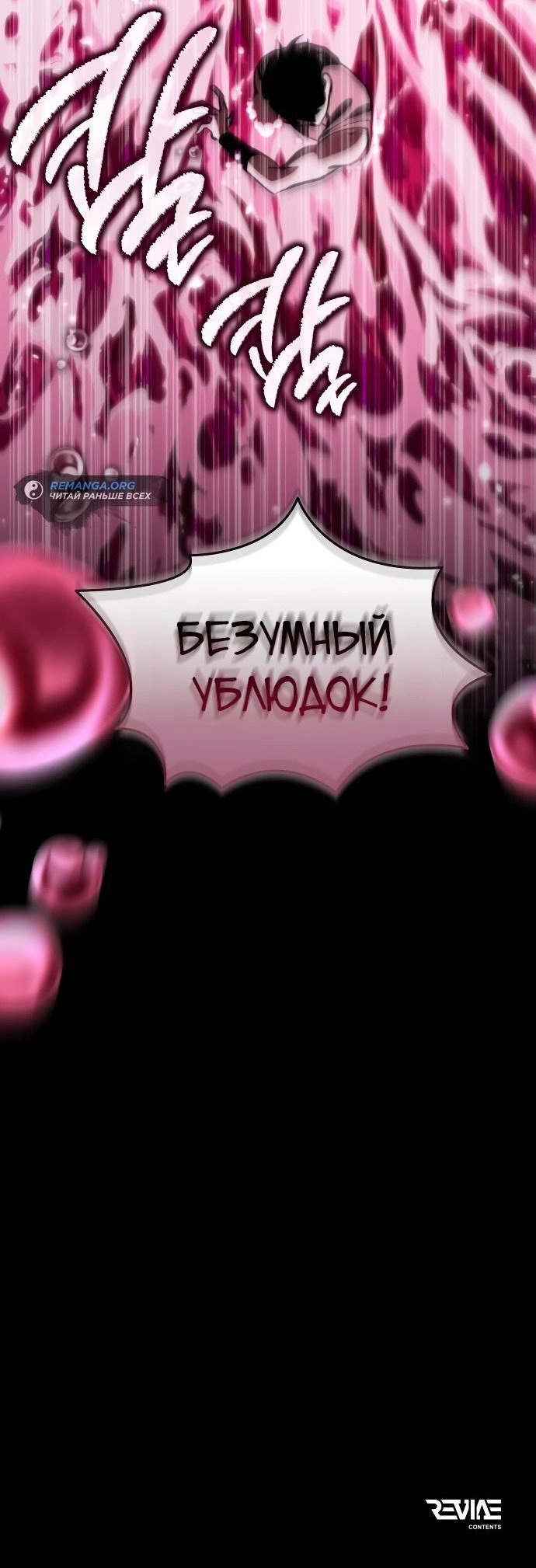 Read Реинкарнатор RU Manga Online