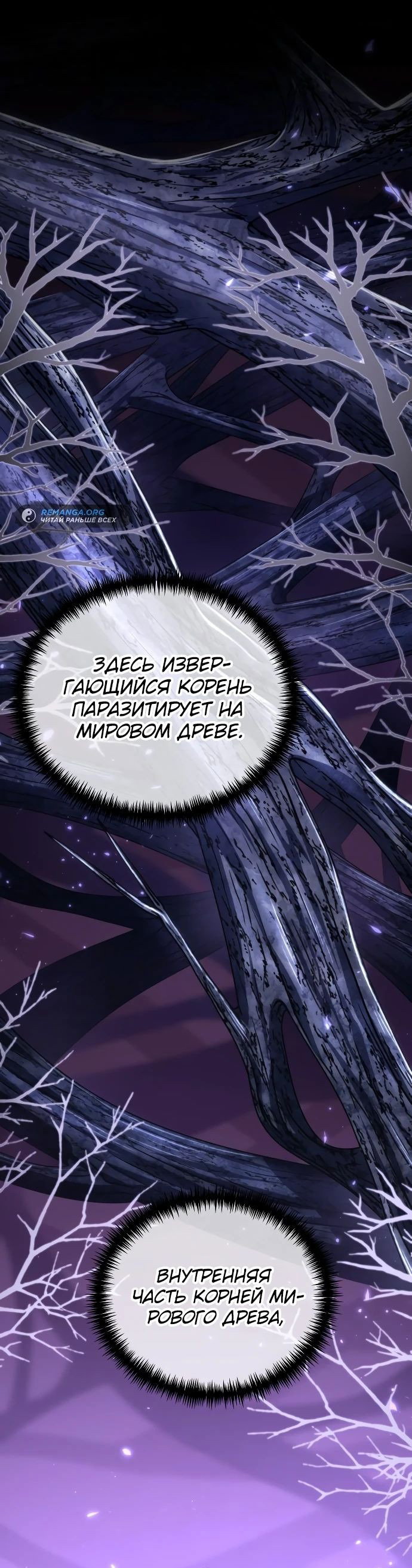 Read Реинкарнатор RU Manga Online