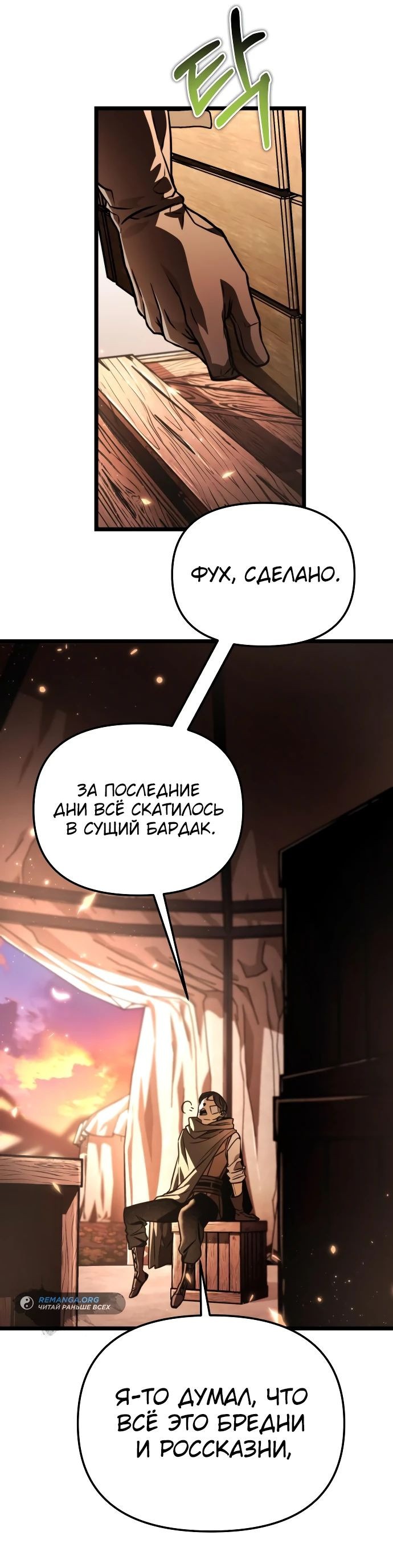 Read Реинкарнатор RU Manga Online