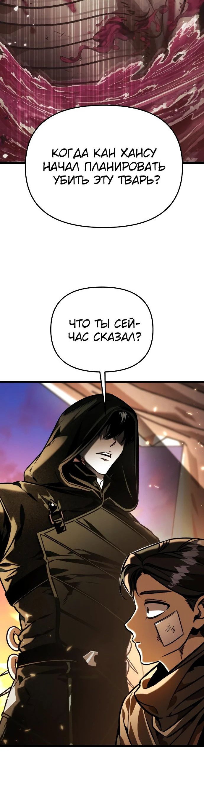 Read Реинкарнатор RU Manga Online