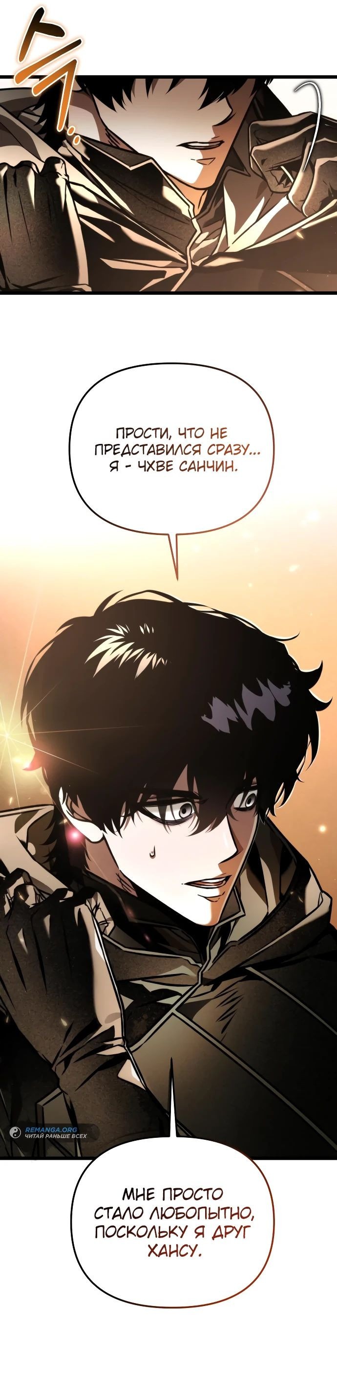 Read Реинкарнатор RU Manga Online