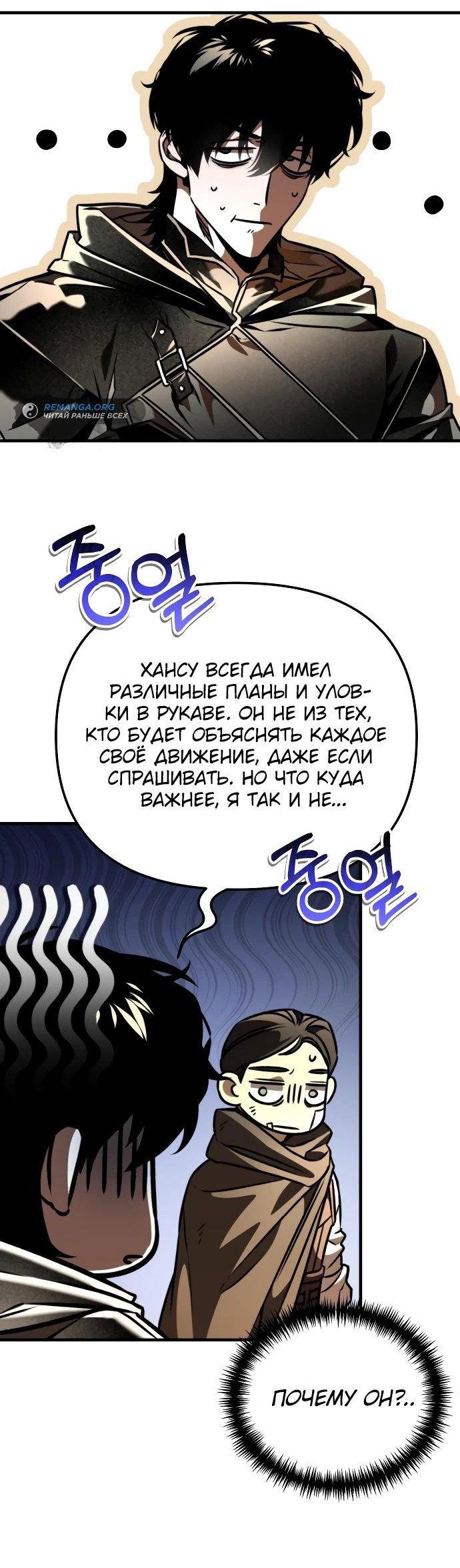Read Реинкарнатор RU Manga Online