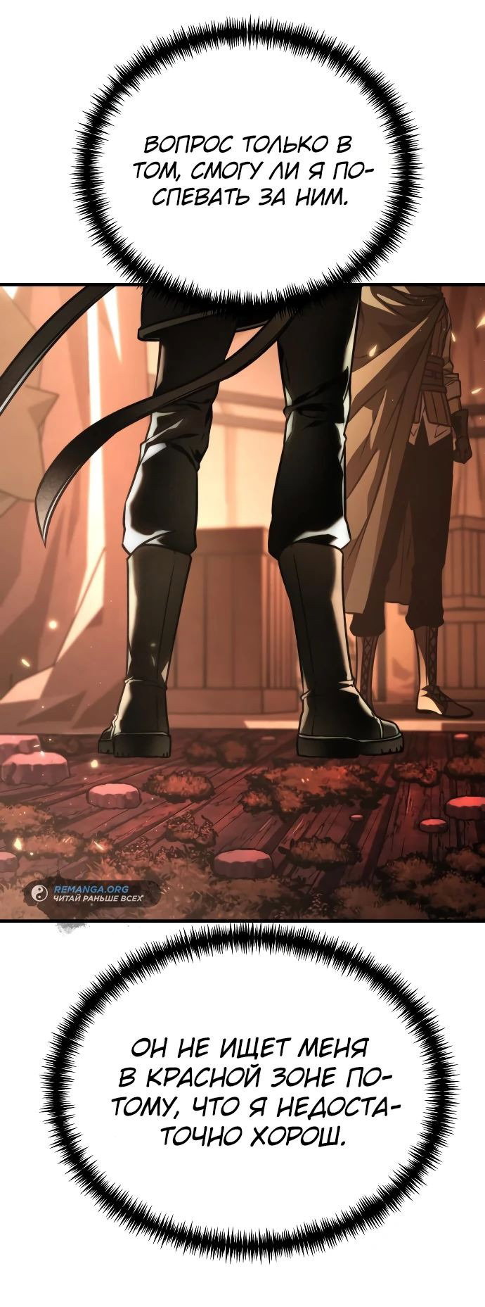 Read Реинкарнатор RU Manga Online