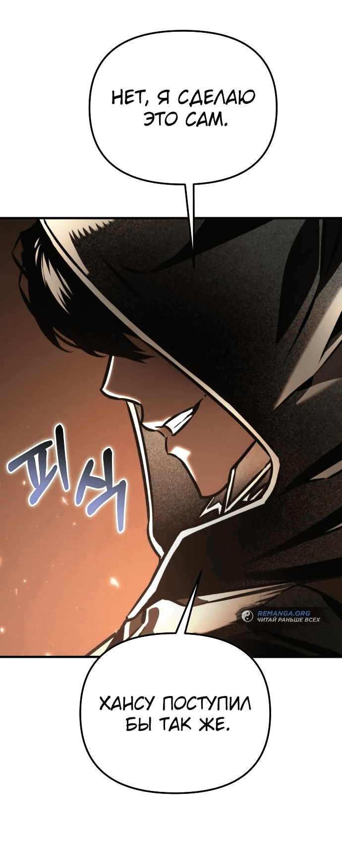 Read Реинкарнатор RU Manga Online