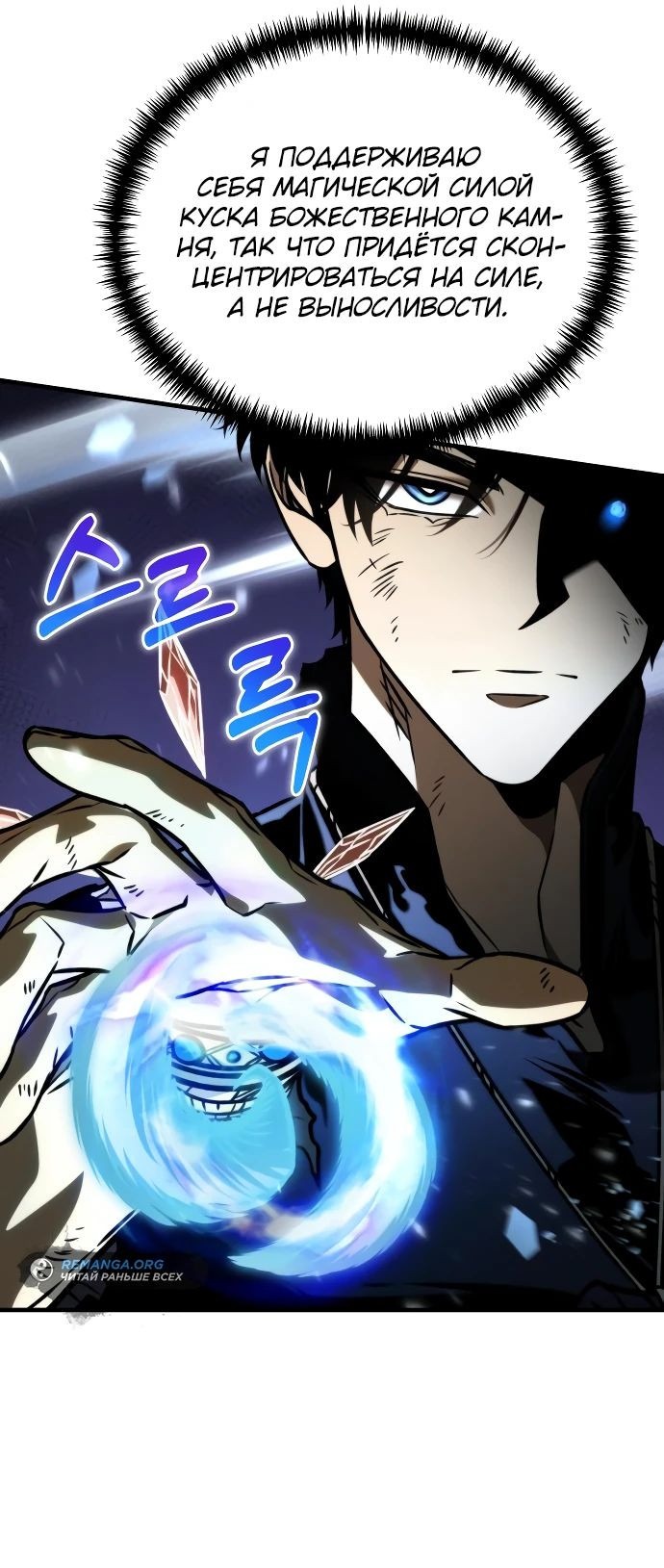 Read Реинкарнатор RU Manga Online