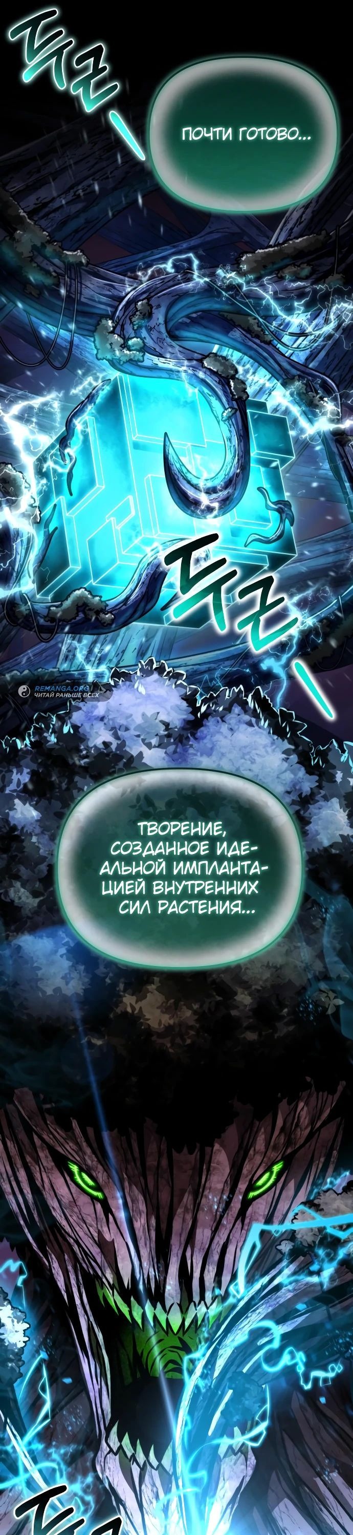 Read Реинкарнатор RU Manga Online