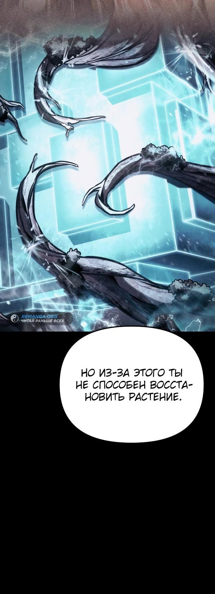 Read Реинкарнатор RU Manga Online