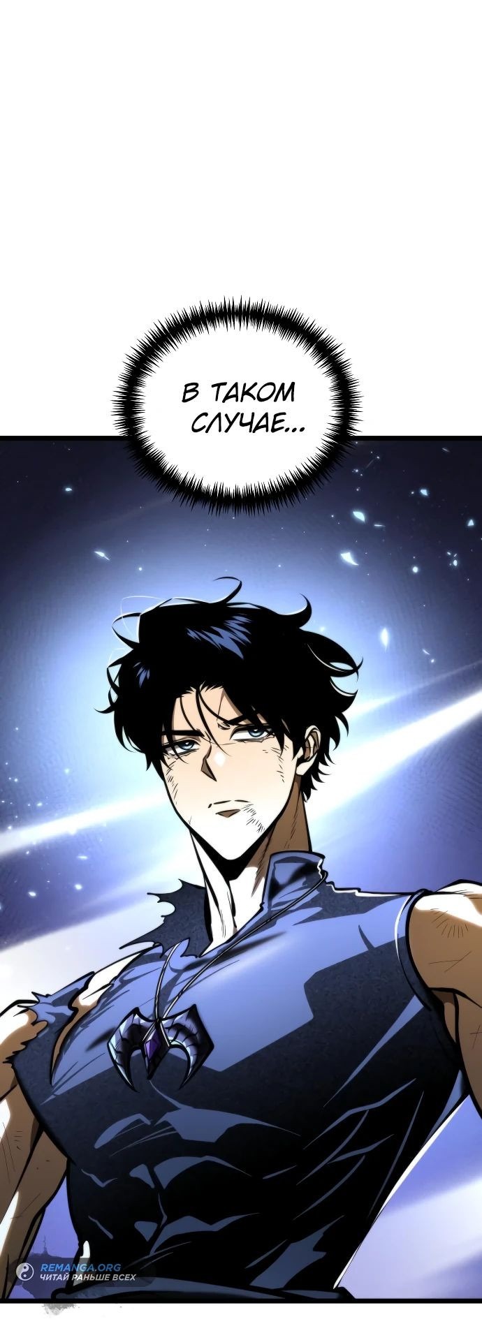 Read Реинкарнатор RU Manga Online