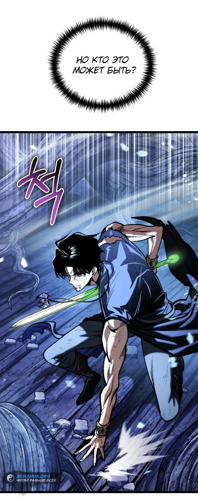 Read Реинкарнатор RU Manga Online