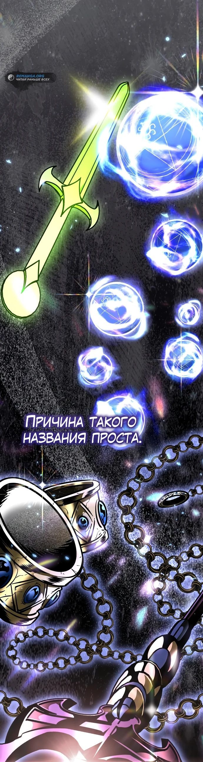 Read Реинкарнатор RU Manga Online