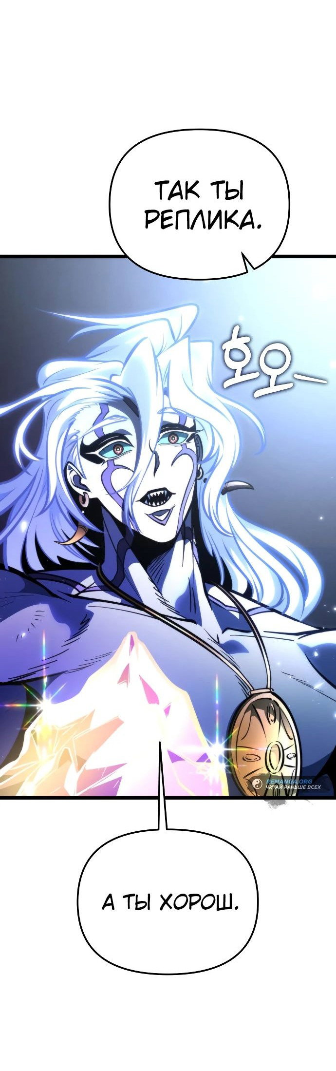 Read Реинкарнатор RU Manga Online