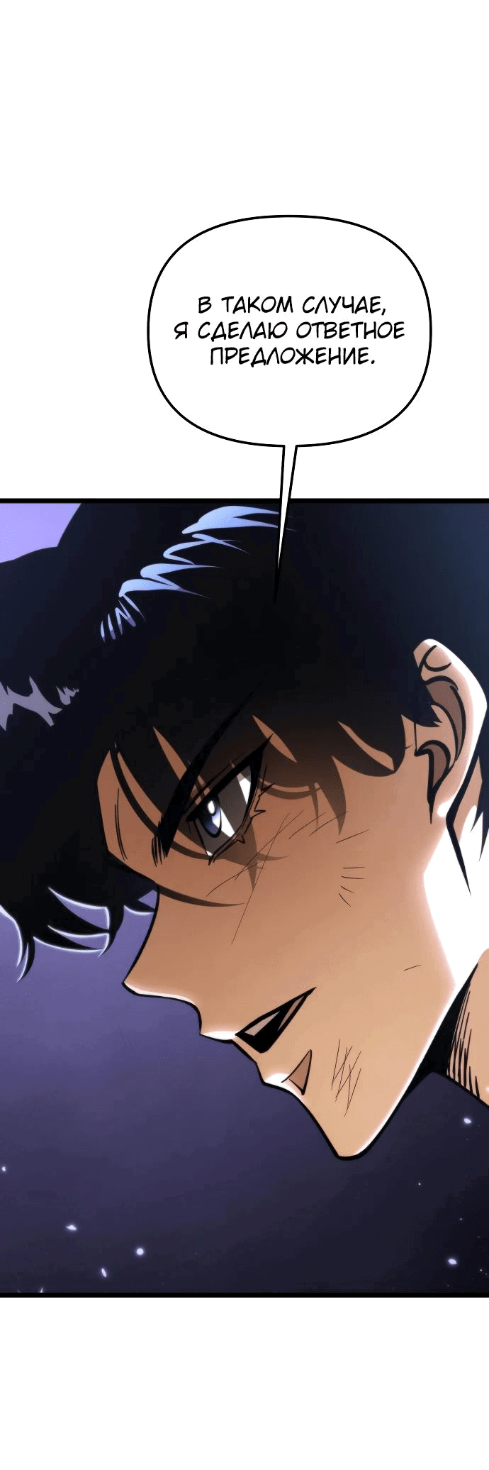 Read Реинкарнатор RU Manga Online