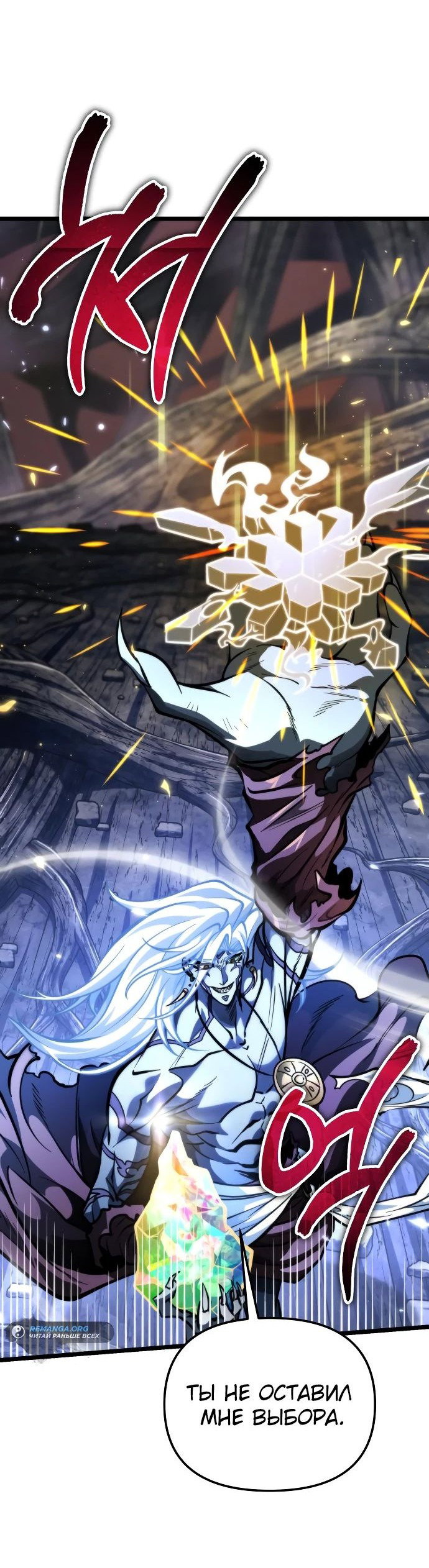 Read Реинкарнатор RU Manga Online