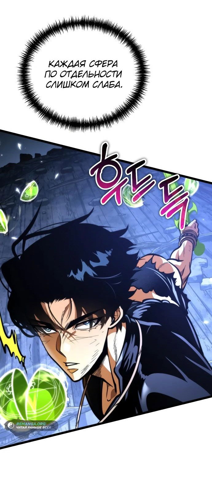 Read Реинкарнатор RU Manga Online