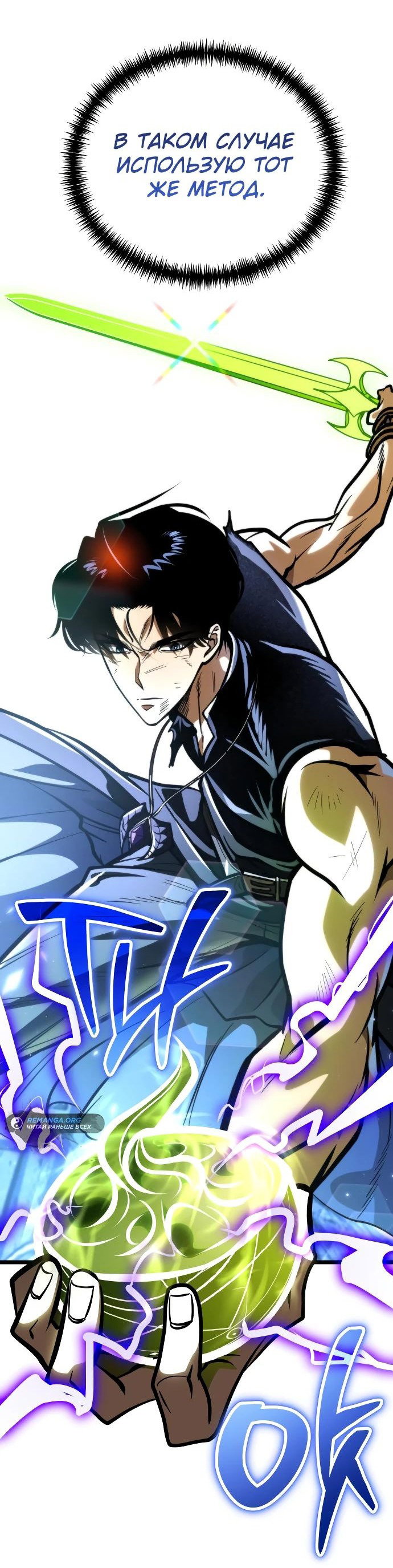 Read Реинкарнатор RU Manga Online