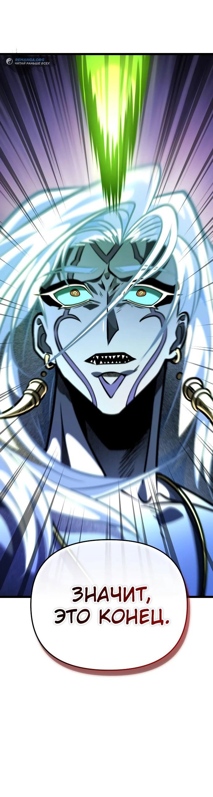 Read Реинкарнатор RU Manga Online