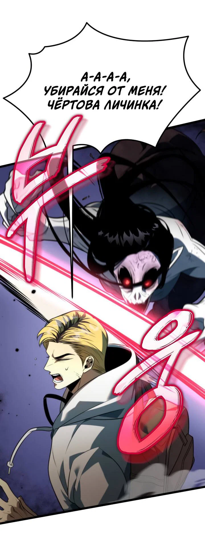Read Реинкарнатор RU Manga Online