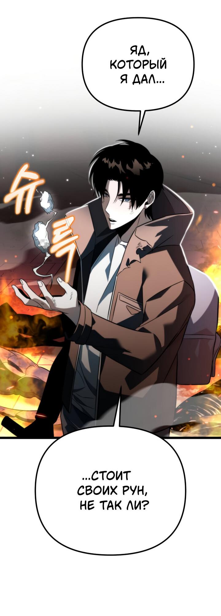 Read Реинкарнатор RU Manga Online