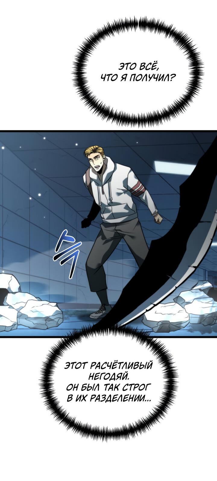Read Реинкарнатор RU Manga Online
