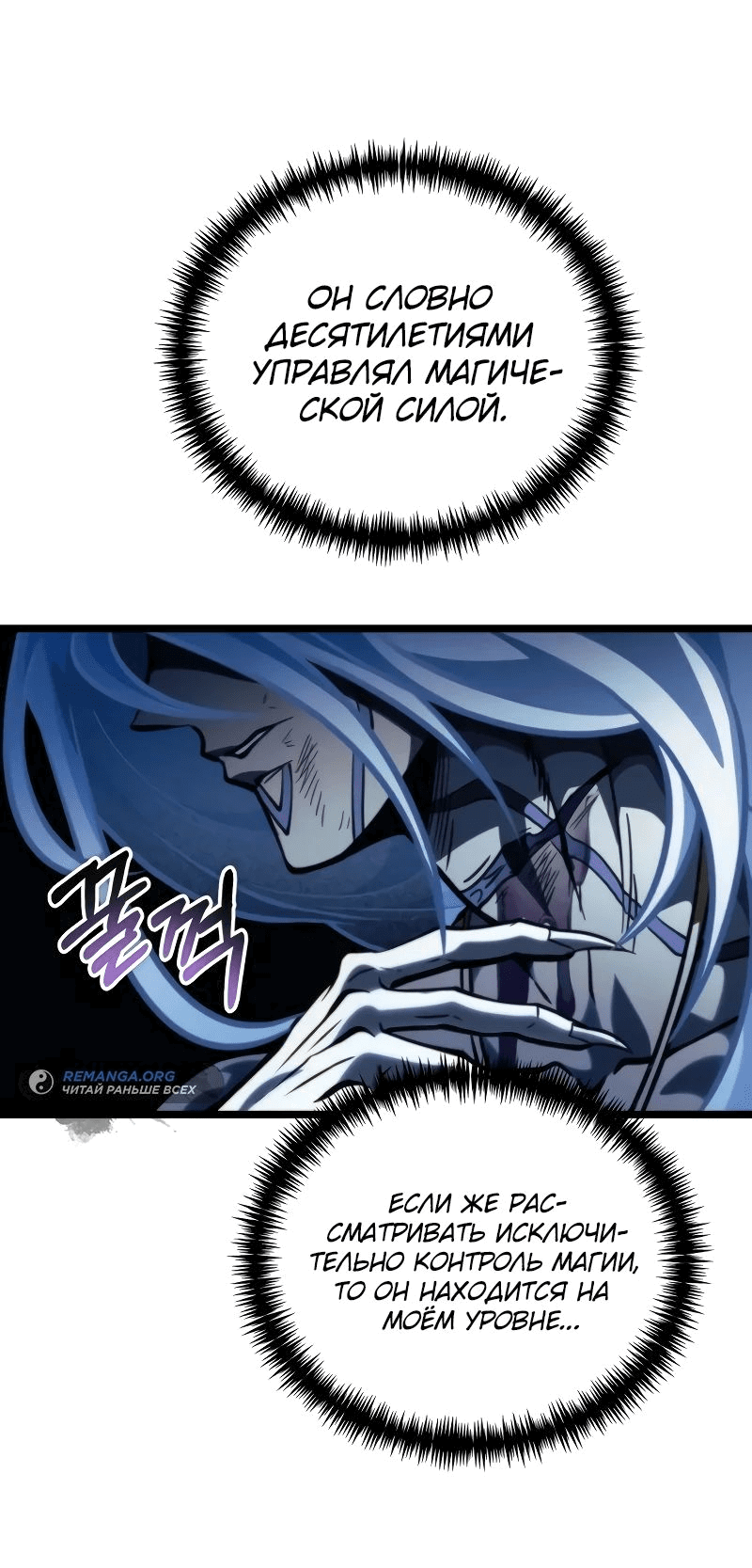 Read Реинкарнатор RU Manga Online