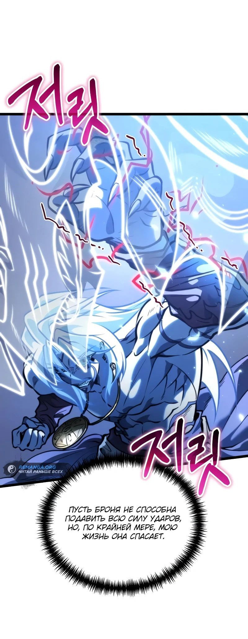 Read Реинкарнатор RU Manga Online