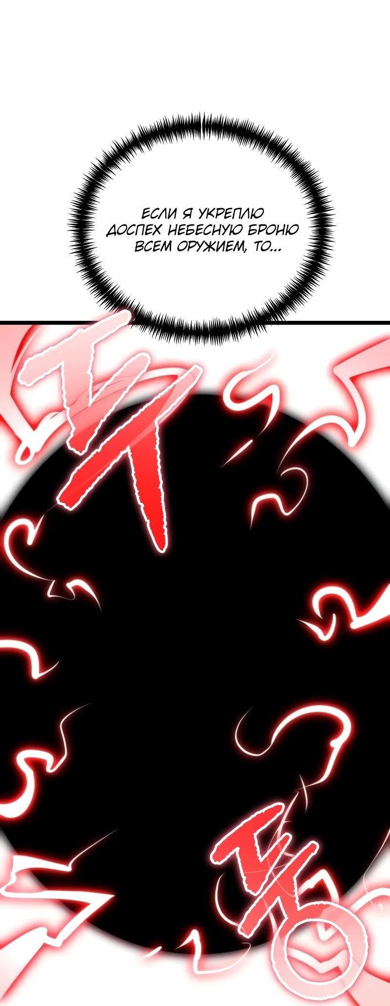 Read Реинкарнатор RU Manga Online