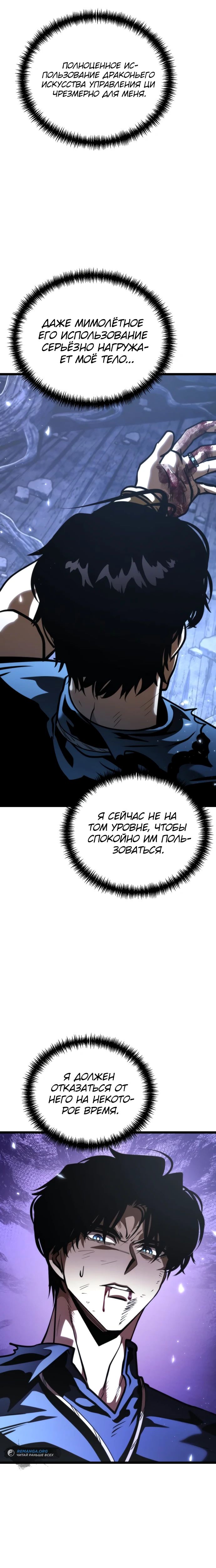 Read Реинкарнатор RU Manga Online