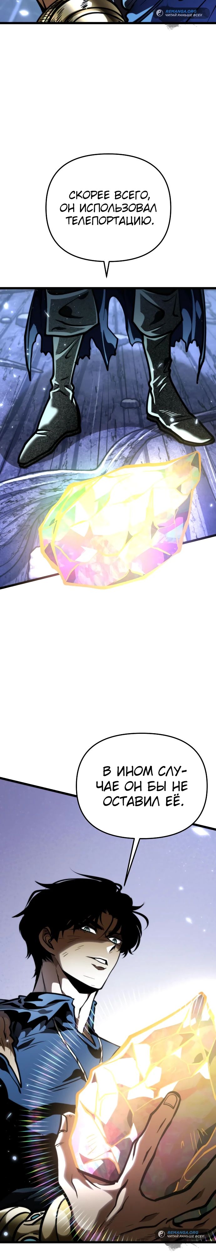 Read Реинкарнатор RU Manga Online