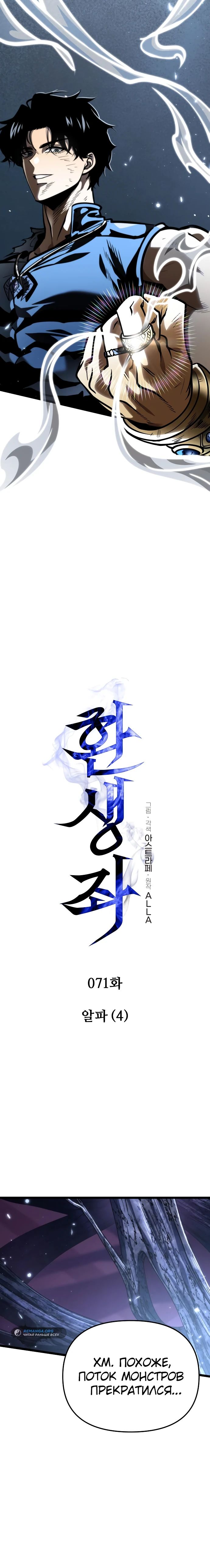 Read Реинкарнатор RU Manga Online