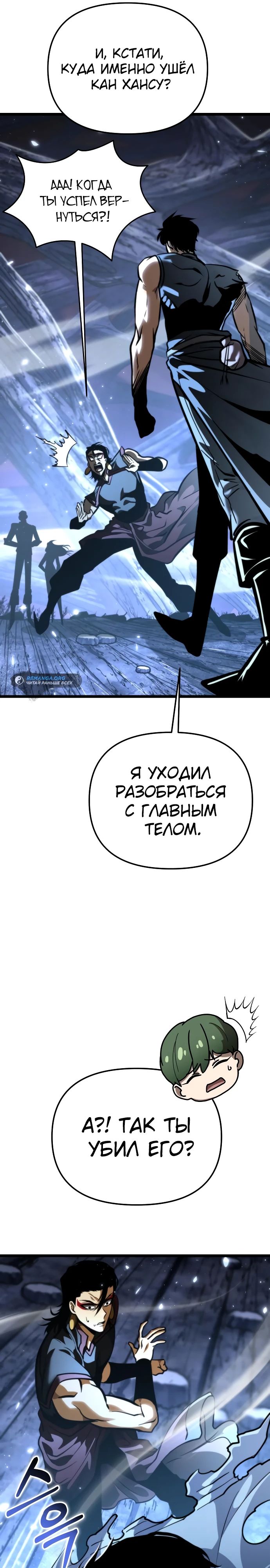 Read Реинкарнатор RU Manga Online