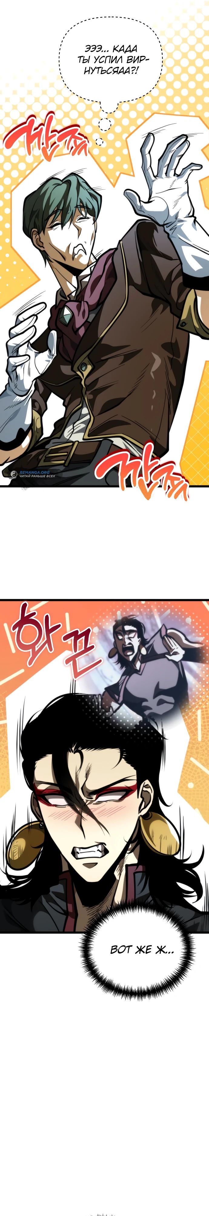 Read Реинкарнатор RU Manga Online