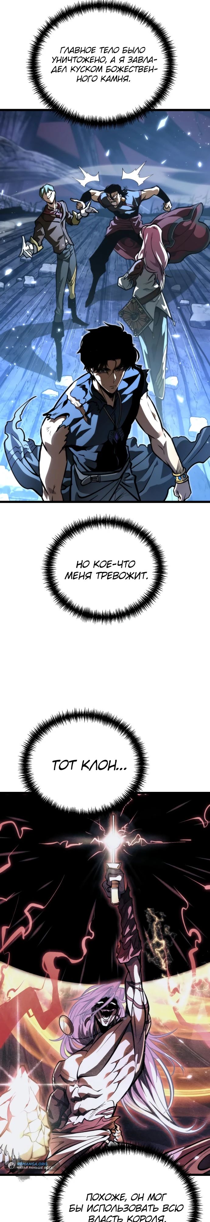 Read Реинкарнатор RU Manga Online