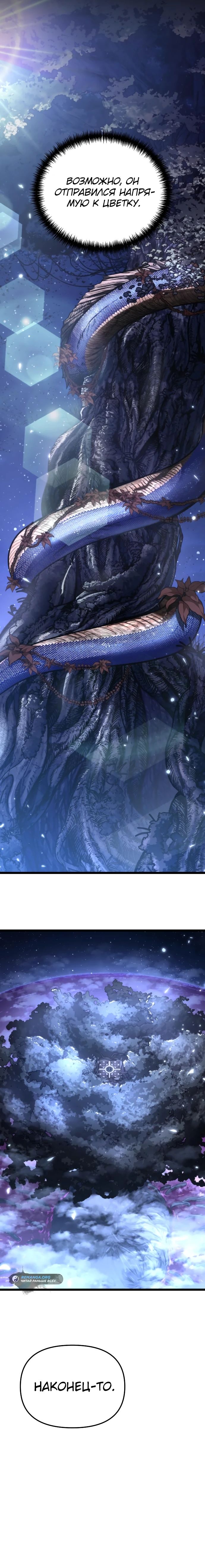 Read Реинкарнатор RU Manga Online