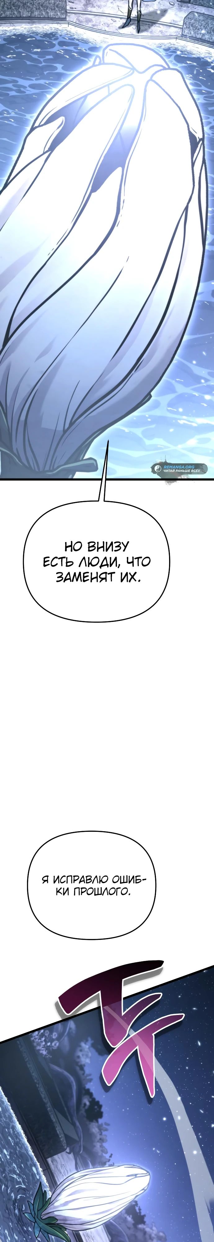 Read Реинкарнатор RU Manga Online
