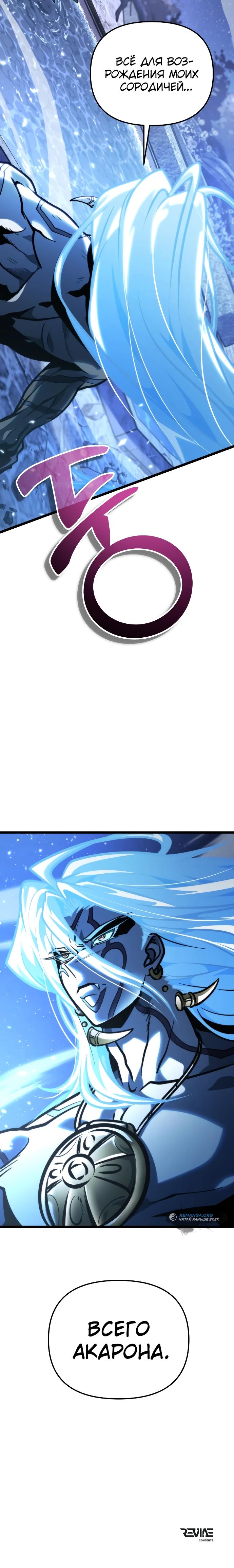 Read Реинкарнатор RU Manga Online