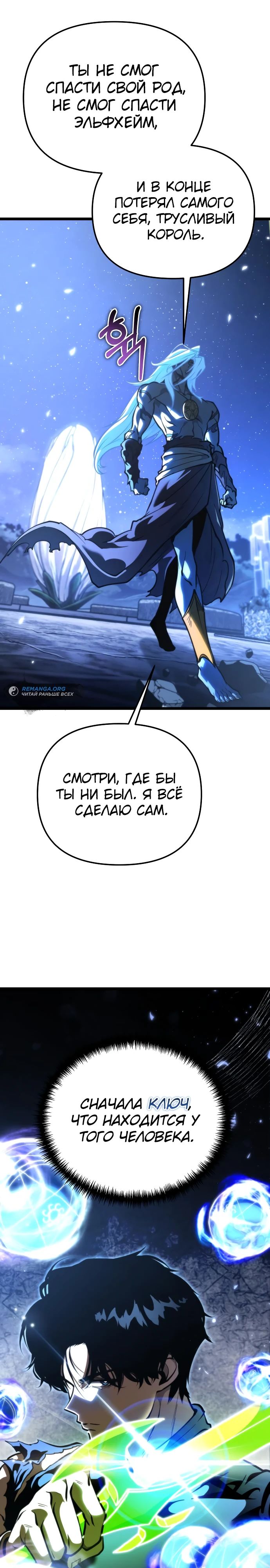 Read Реинкарнатор RU Manga Online