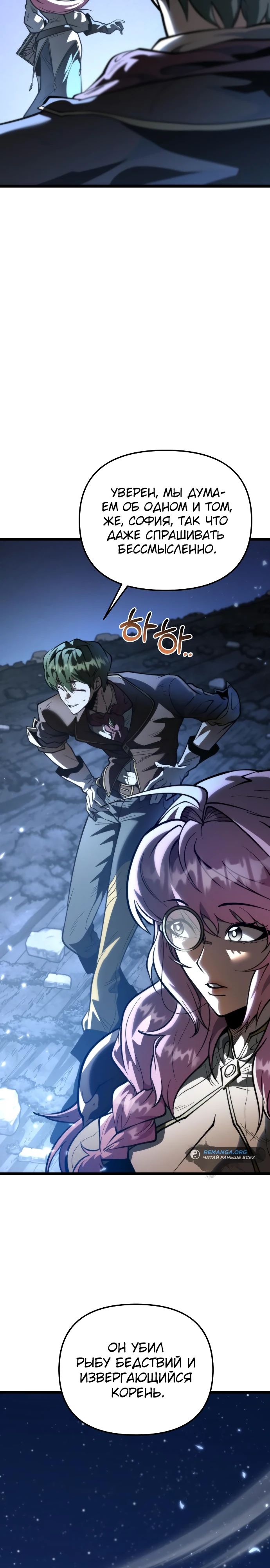 Read Реинкарнатор RU Manga Online
