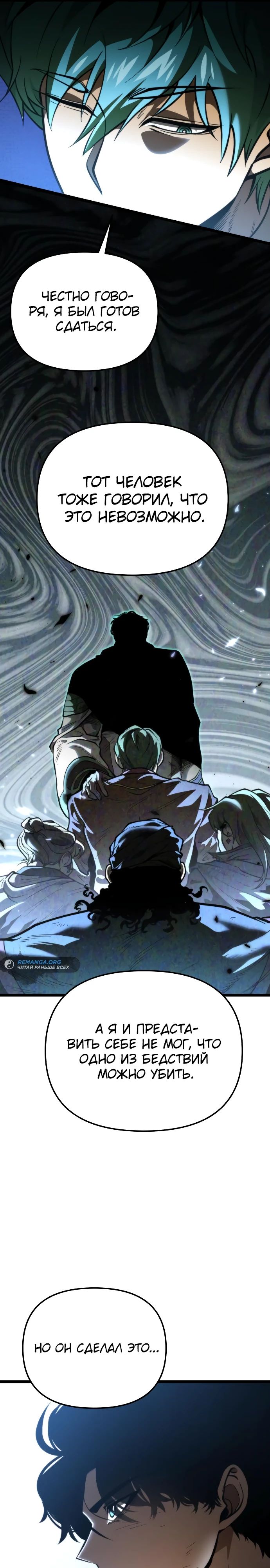 Read Реинкарнатор RU Manga Online