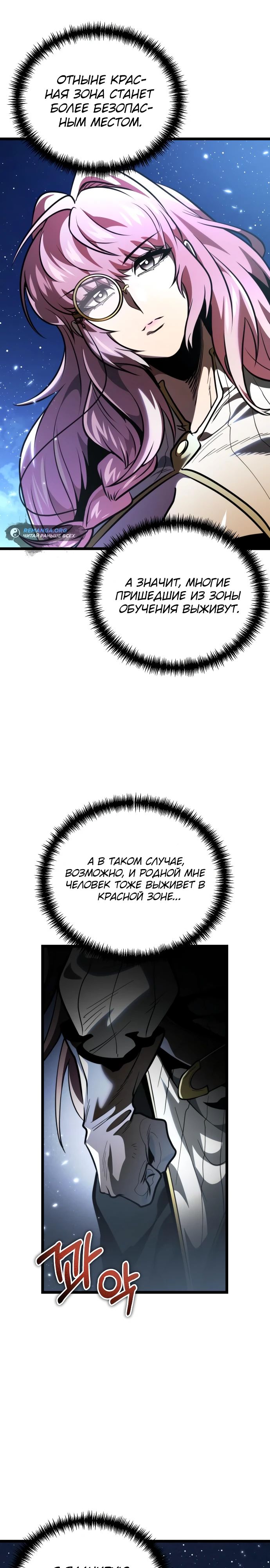 Read Реинкарнатор RU Manga Online