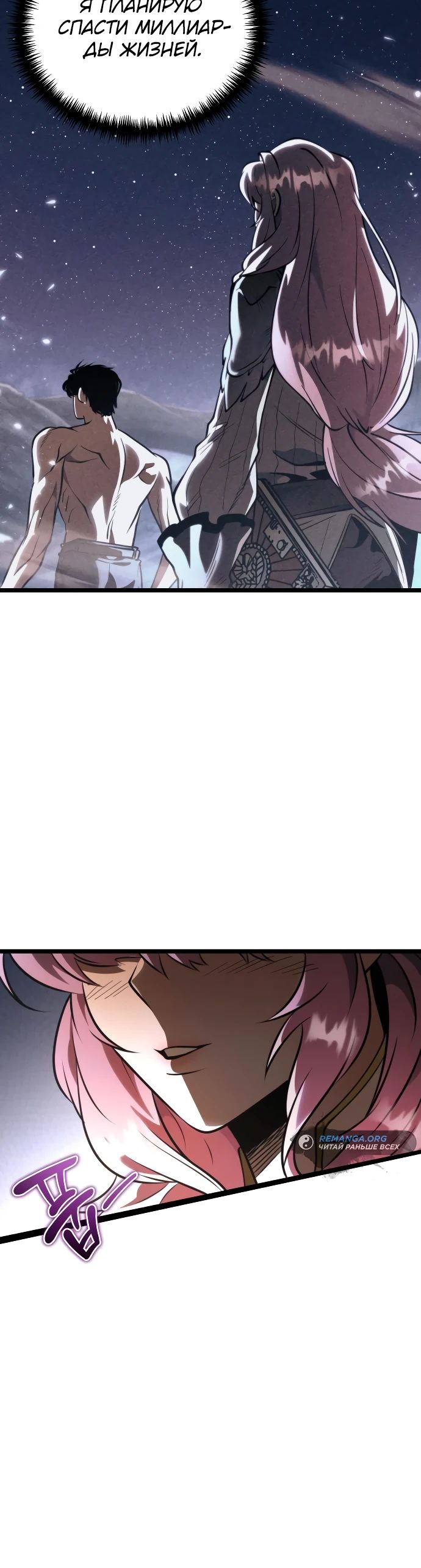 Read Реинкарнатор RU Manga Online
