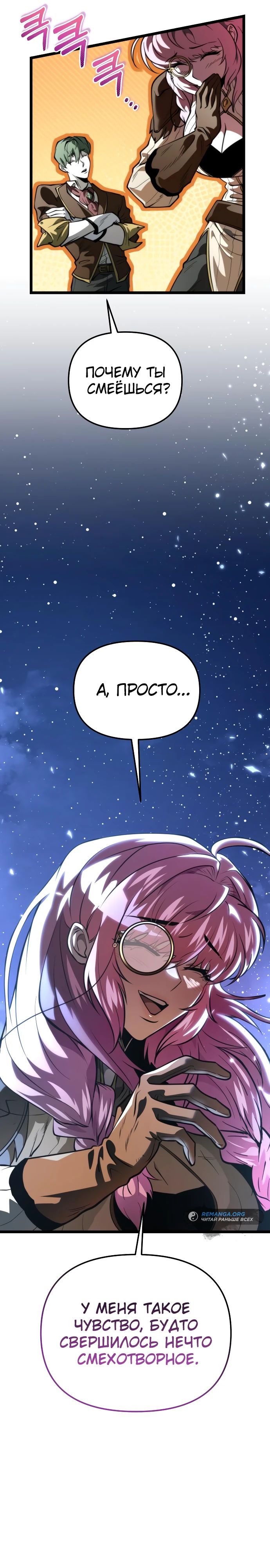 Read Реинкарнатор RU Manga Online