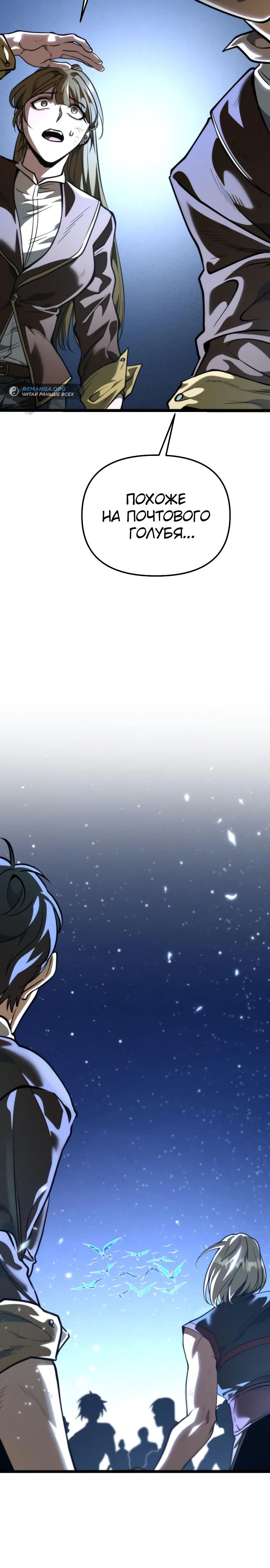 Read Реинкарнатор RU Manga Online