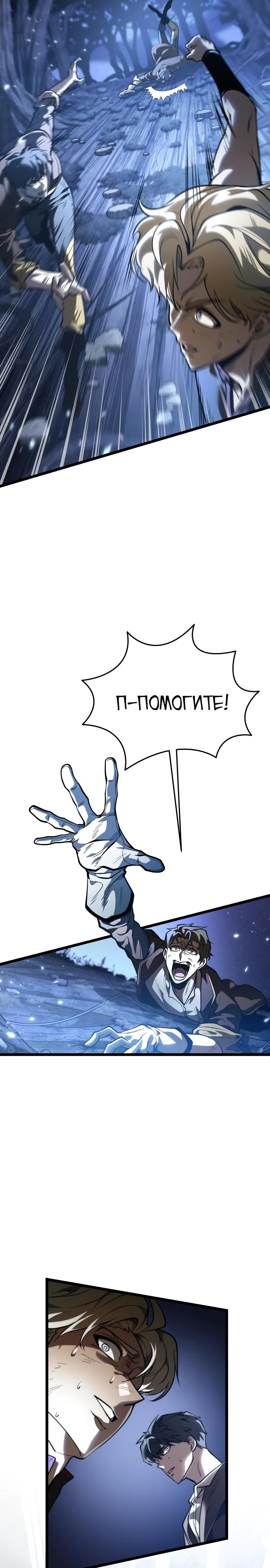 Read Реинкарнатор RU Manga Online