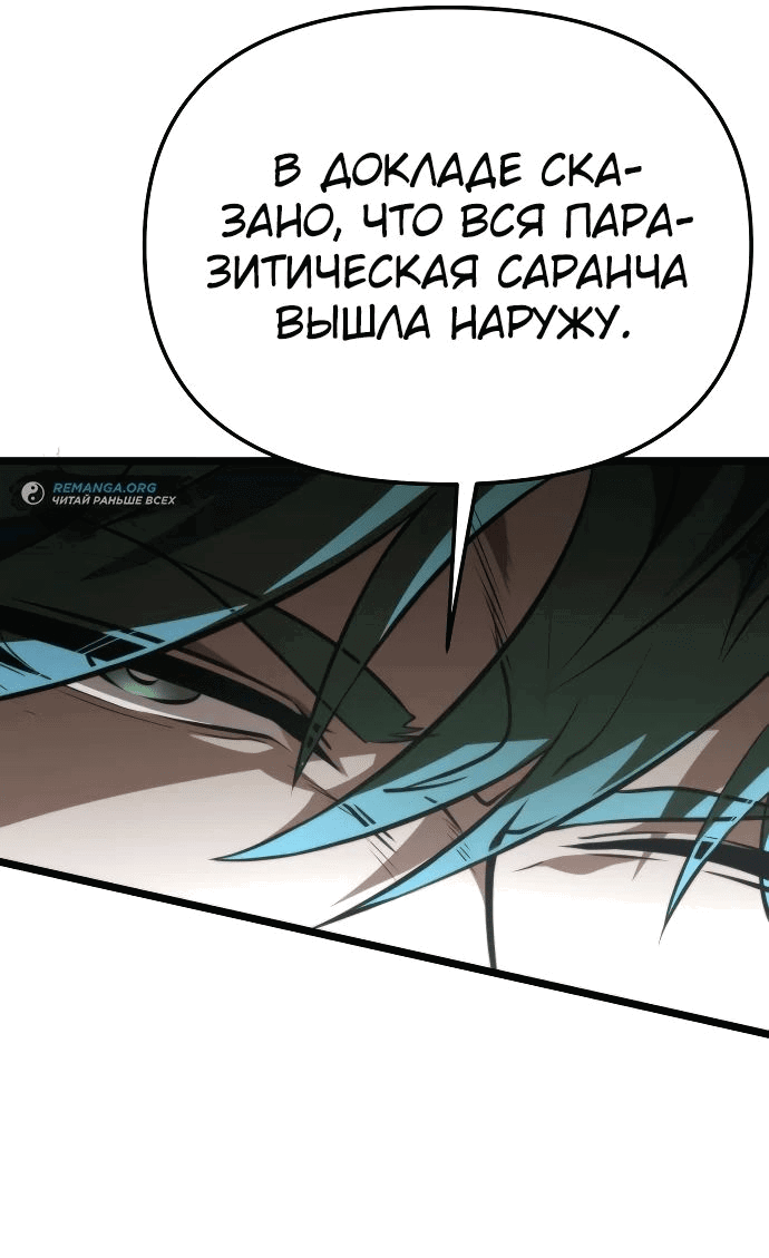 Read Реинкарнатор RU Manga Online