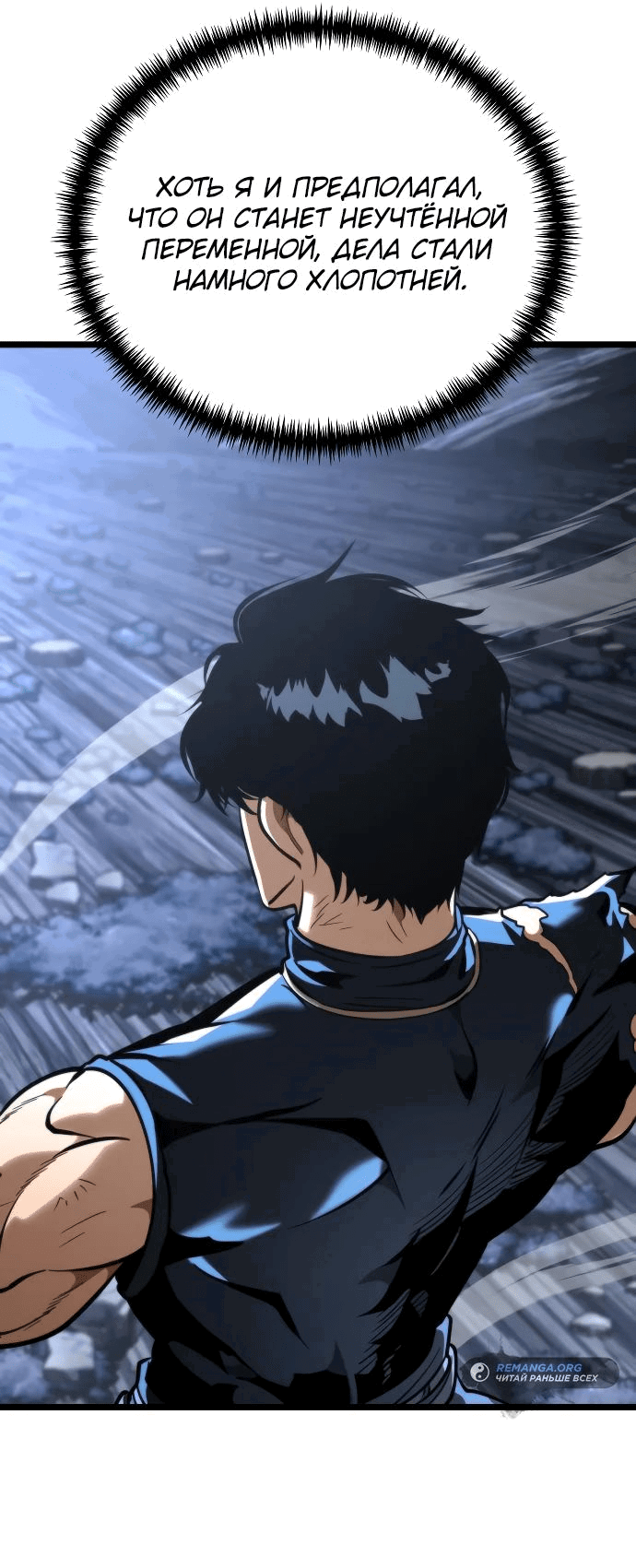 Read Реинкарнатор RU Manga Online