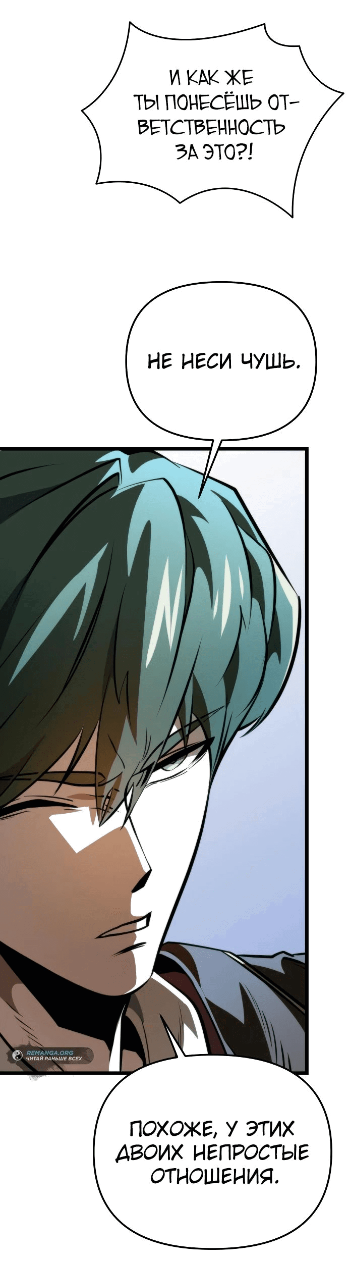 Read Реинкарнатор RU Manga Online