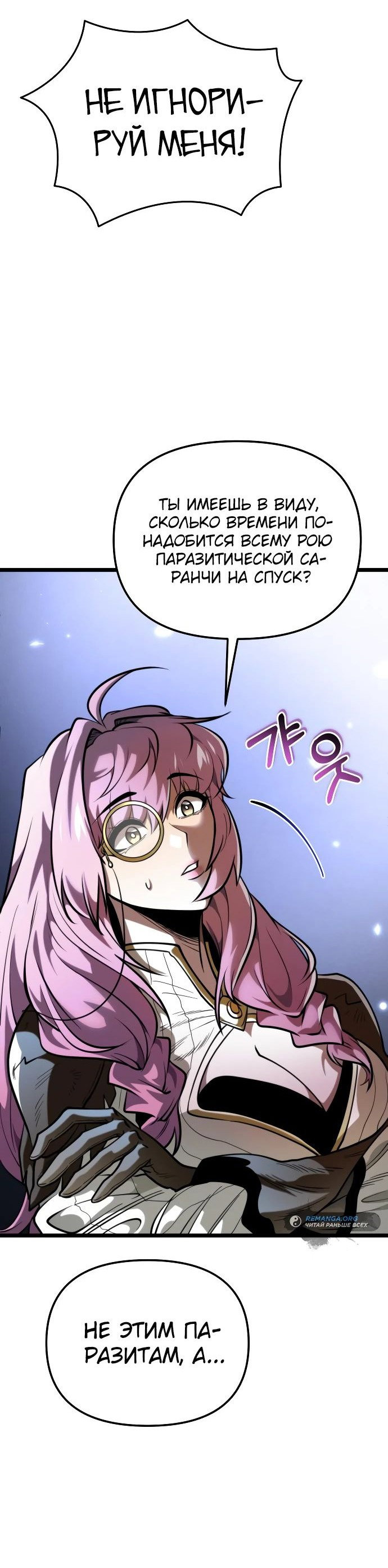 Read Реинкарнатор RU Manga Online