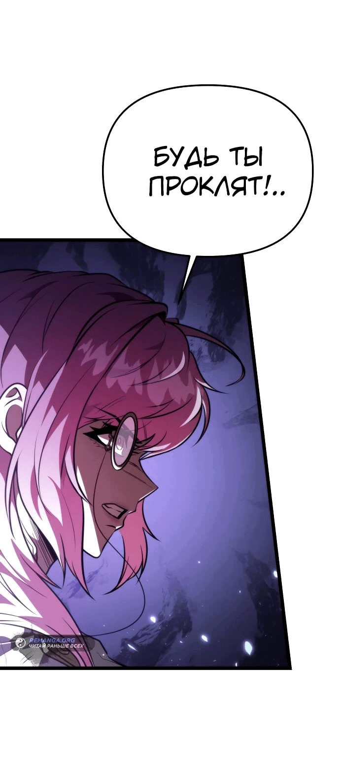 Read Реинкарнатор RU Manga Online