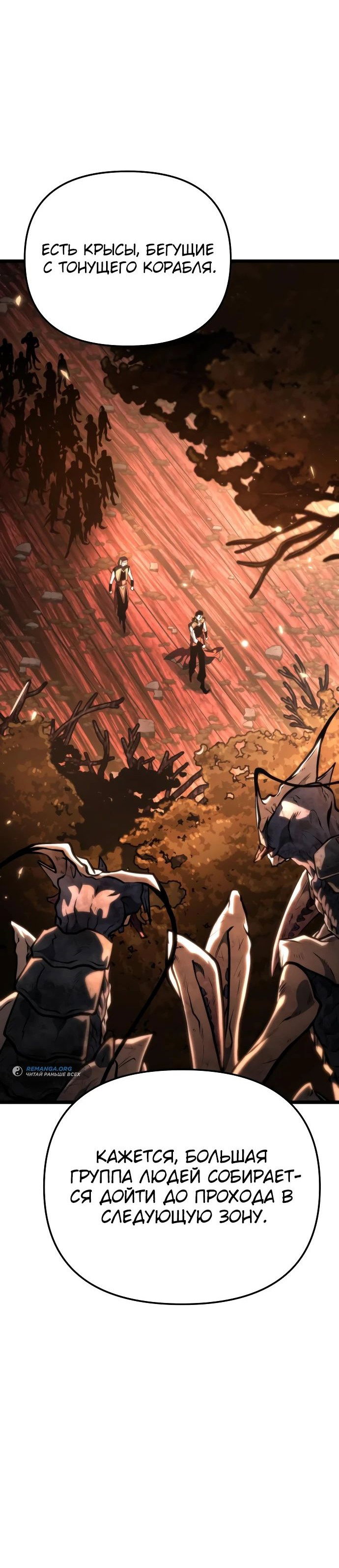 Read Реинкарнатор RU Manga Online