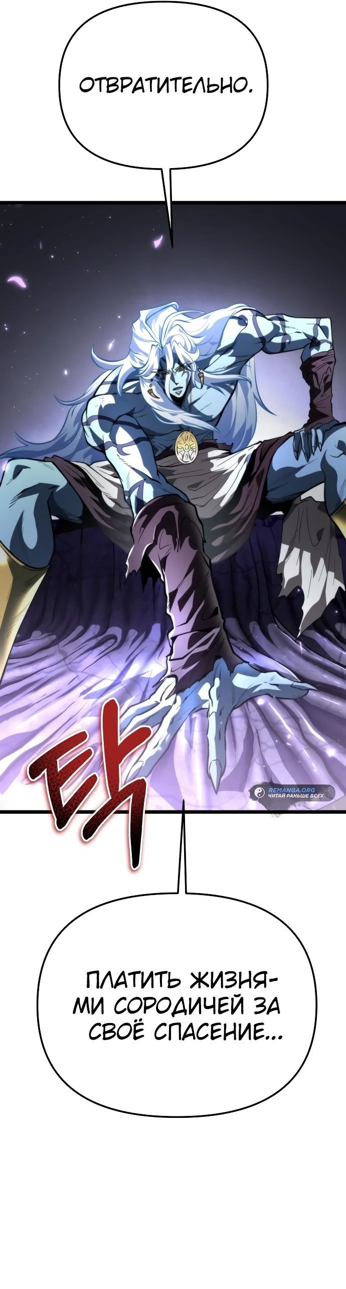 Read Реинкарнатор RU Manga Online